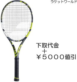 ピュアアエロ(2023)（下取代金＋￥5000値引）新品：国内正規品2022年8月発売ナイロンガット（白色）張上げサービス付下取りの詳細は、下記の商品説明欄にてご確認下さい。