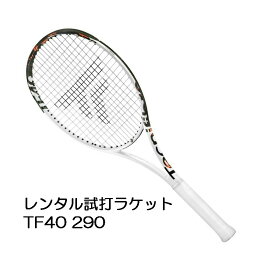 TF40 290(16×19) V3(G2)「TF40 290(16×19) V3」レンタル試打ラケット【1週間￥500】【ご注意ください】複数本注文時は、送料額1本分に修正します支払方法は、クレジット決済限定全額楽天ポイント使用も不可
