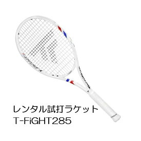 Tファイト285 2025(G2)「T-FiGHT 285 2025」レンタル試打ラケット【1週間￥500】【ご注意ください】複数本注文時は、送料額1本分に修正します支払方法は、クレジット決済限定全額楽天ポイント使用も不可