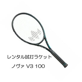 ノヴァ V3 100(G2)「NOVA V3 100」レンタル試打ラケット【1週間￥500】【ご注意ください】複数本注文時は、送料額1本分に修正します支払方法は、クレジット決済限定全額楽天ポイント使用も不可