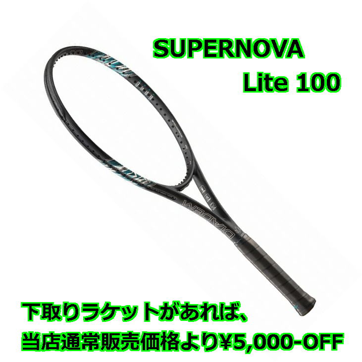 楽天市場】スーパーノヴァライト100SUPERNOVA Lite 100新品：国内正規