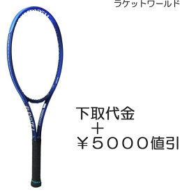 エレベートツアー98 V3（下取代金＋￥5000値引）新品：国内正規品2023年1月発売ナイロンガット（白色）張上げサービス付下取りの詳細は、下記の商品説明欄にてご確認下さい。