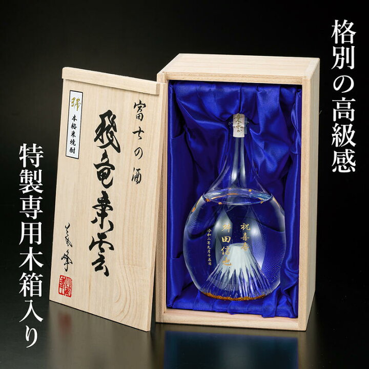 楽天市場】彫刻 名入れ 酒 本格米焼酎 父の日 プレゼント 光る 富士山  
