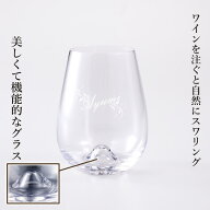 ワイングラス 名入れ おしゃれ グラス ステムレス シングル 結婚祝い 誕生日 両親 プレゼント バースデー…