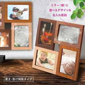 名入れ フォトフレーム 出産 出産祝い おしゃれ 壁掛け プレゼント ギフト 木製 多面 L判 写真立て 赤ちゃん 結婚祝い 記念品 マルチウッド ベビー 刻印 誕生日 還暦 退職 古希 記念日 子育て感謝状 内祝い 周年記念 インテリア