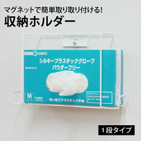 プラスチックグローブホルダー フリーザーバッグ　ボックスティッシュ 1個型