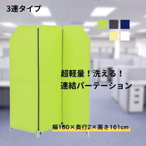 楽天市場】パーテーション 3連の通販