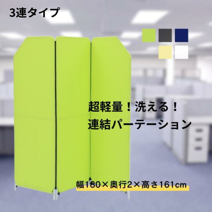楽天市場】パーテーション 3連タイプ クロスZIPスクリーン ファスナー 