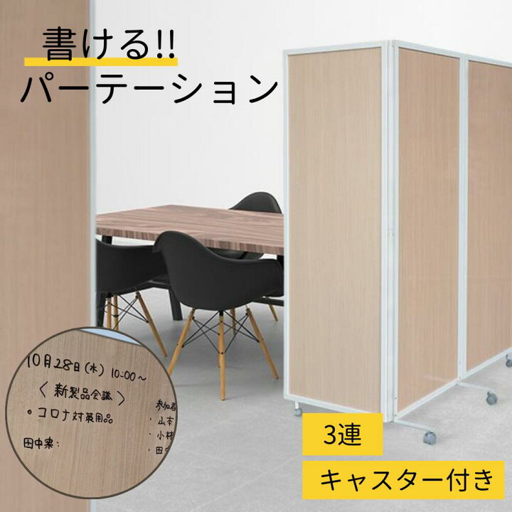 楽天市場】パーテーション 3連 パーティション ホワイトボード仕様 高 