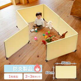 キッズパーテーション 防炎 幅90cm 高さ60cm ファスナー連結 キッズパネル ベビー サークル ゲート 幼稚園 保育園 託児所 仕切り 間仕切り 衝立 目隠し 置くだけ 自立 洗える キッズスペース ベージュ YSO-W910BE 林製作所