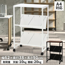 ファイルワゴン 天板付傾斜棚ワゴン 2段 キャスター付き 傾斜棚 天板付きA4対応 a4 キャスター 付き 天 板 付き おしゃれ デスクラック デスク 下 天板 オフィス ファイルラック ワゴン 机下収納 W62 D38 H91 ホワイト 白 ブラック 黒 YSK-013-2 YS-K29 林 製作所