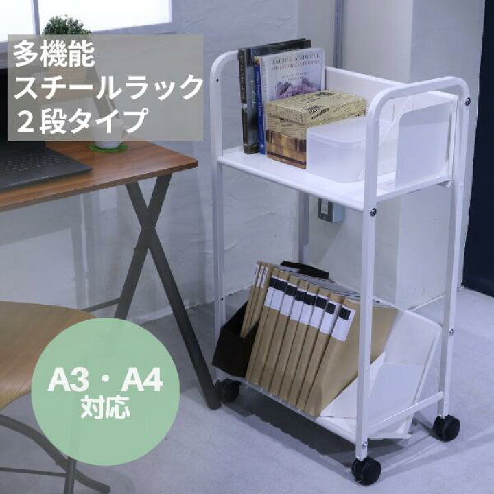 楽天市場】ファイルワゴン 2段 平棚傾斜棚自由自在スチールラック 