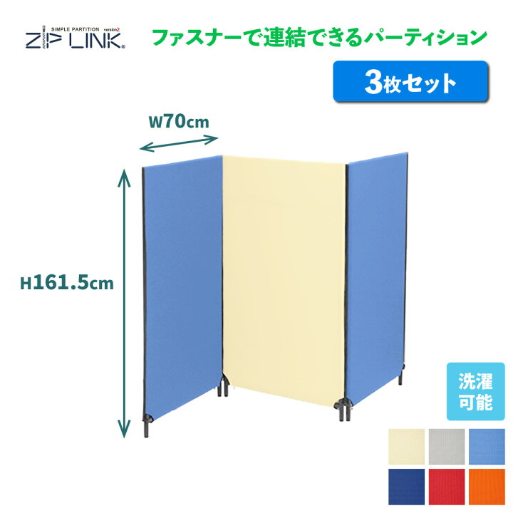 楽天市場】パーテーション 自立 3枚セット 幅70cm 高さ161.5cm 
