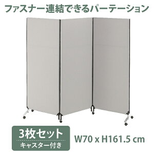 �p�[�e�[�V���� ��p�r�t�� 3���Z�b�g ��70cm ����161.5cm �L���X�^�[�t ���� �Ԏd�؂� �՗� ZIP LINK II �W�b�v�����N2 �z�� �􂦂� �y�� �g���ȒP �I�t�B�X ���� �ډB�� �S6�F YSNP70M YS-OP02 YS-OP11 ��