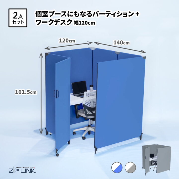 楽天市場】パーテーション 個室 ブース 2点セット ワークデスク 扉付き 