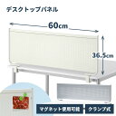 デスクトップ パネル スチールDパネル 幅60 マグネット クランプ デスク パーテーション パネル デスクパネル 机 デス…