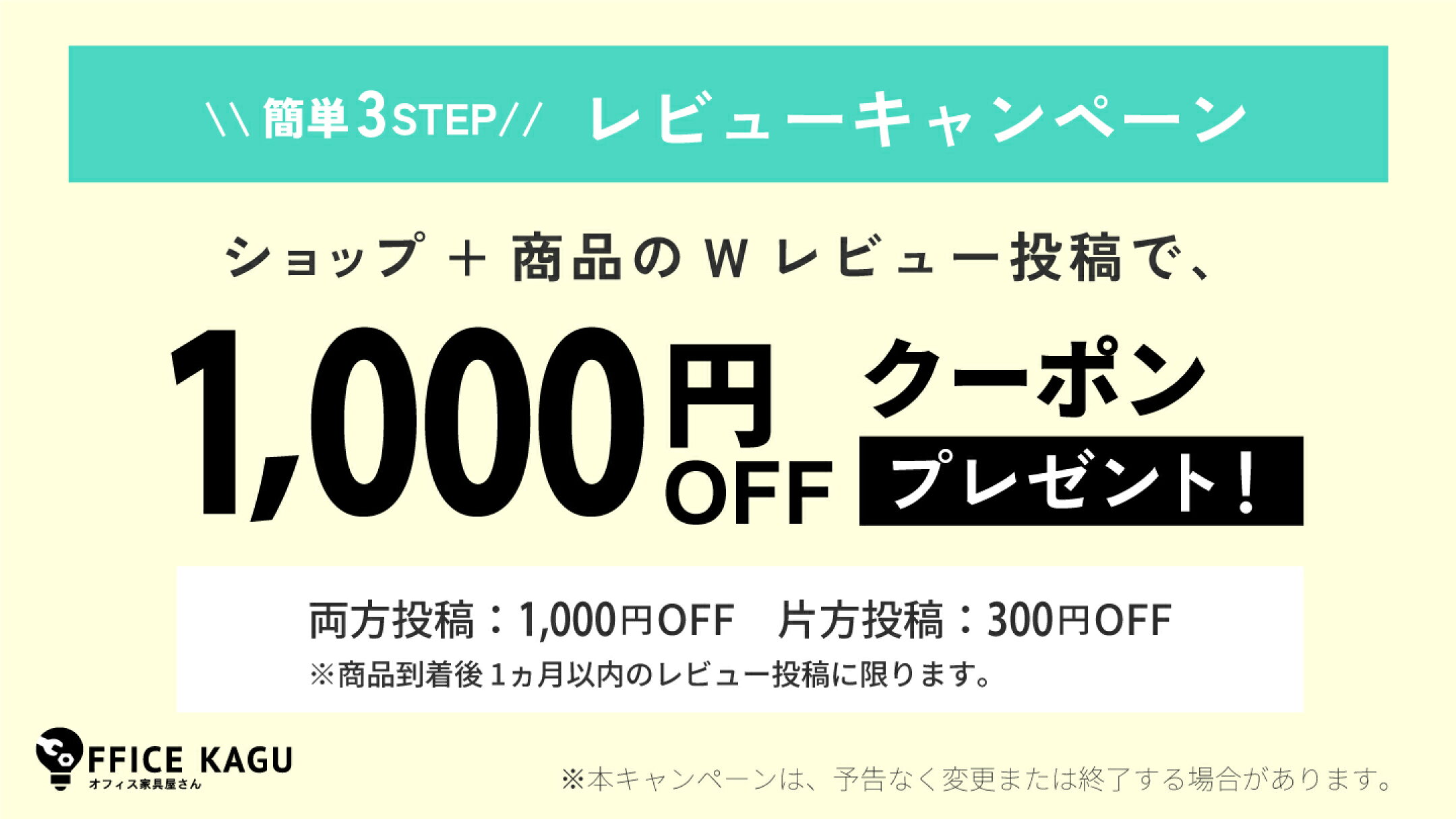 限定レビューキャンペーン