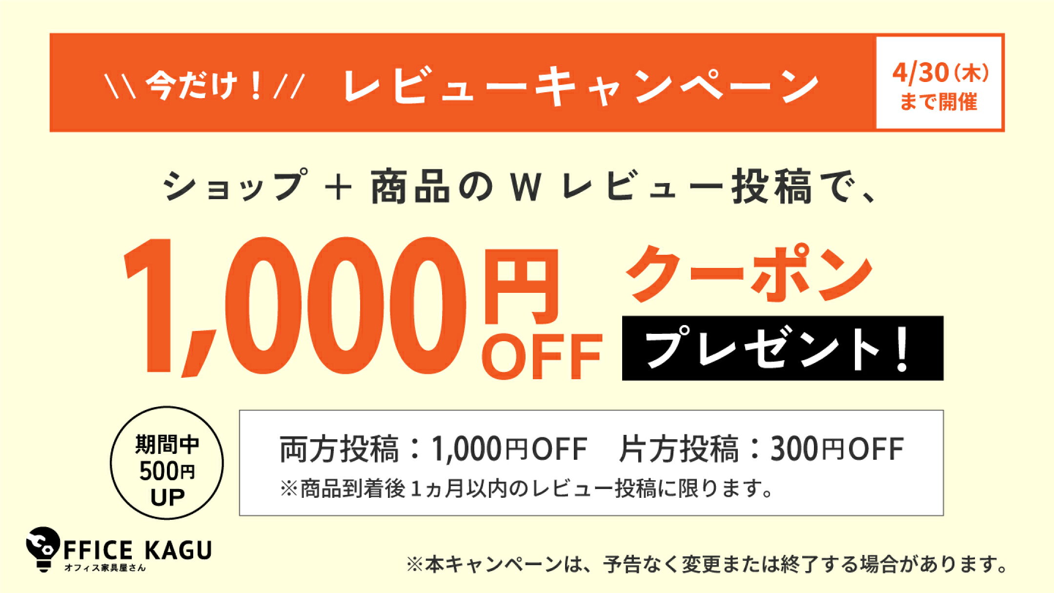 限定レビューキャンペーン