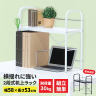 机上ラック 2段 ブックスタンド 卓上ラック 本立て デスク上 棚 収納ラック 本棚 机上収納 デスクラック …