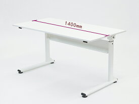 【個人宅配送 代引き不可】幅1400×奥行700cm 昇降式テーブル 昇降 デスク 手動 ホワイト [22-001MH-3]