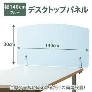 140×30cm fXNpl fXN p[e[V pl p[eBV NAtXgu[ XN[ d؂ Ԏd؂ ^i