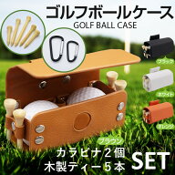 【1000円ポッキリ】ゴルフボールケース グリーンフォーク ゴルフ ボールケース メンズ レディース ゴルフ…