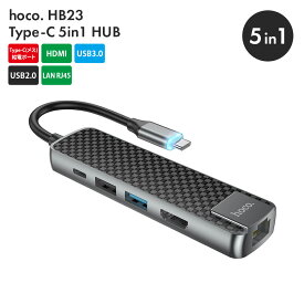 日本トラストテクノロジー hoco HB23 Type-C 5in1 HUB HB23-TC51HUB Type-C給電 HDMI出力 USB3.0 USB2.0 LANポート 5in1 LAN RJ45ポート 最大100Mbps Type-C PD 60W 給電 ミラーリング DisplayPort Alternate Mode