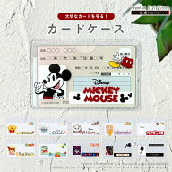 【5/15発売】カードケース マイナンバーカード 目隠し ICカード PVC ソフト カード カバー ディズニー ミ…