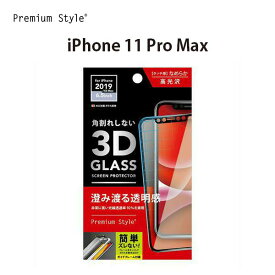 アウトレット iPhone11ProMax 液晶保護ガラス クリア 光沢 強化ガラス 飛散防止 撥水 撥油 スクリーン 液晶保護 画面保護 液晶 画面 保護 ガラスフィルム ガラス フィルム iPhone 11 Pro Max アイフォン イレブン プロマックス