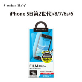 アウトレット iPhone SE2 8 7 6s 6 液晶保護フィルム ブルーライトカット 光沢 液晶保護 画面保護 フィルム シート iPhoneSE2 iPhone8 iPhone7 iPhone6s iPhone6