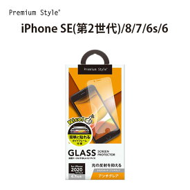 アウトレット iPhone SE 第2世代 8 7 6s 6 用 治具付き 液晶保護ガラス アンチグレア 9H アンチグレア 液晶保護 ガラス フィルム さらさら iPhone SE第2世代 SE2 se2 8 7 6s 6 iPhone アイフォン 耐衝撃