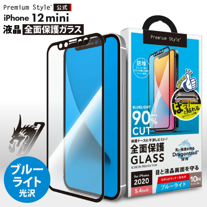 楽天市場】アウトレット iPhone12mini 液晶保護ガラス 全面保護 フル 