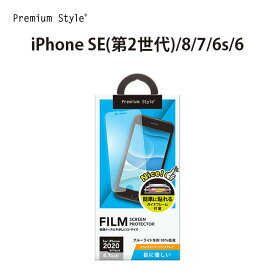 アウトレット iPhone SE2 8 7 6s 6 液晶保護フィルム ブルーライトカット ブルーライト 低減 アンチグレア 反射防止 画面 液晶 スクリーン 画面保護 液晶保護 保護 フィルム シート iPhoneSE2 iPhoneSE第2世代 iPhoneSE第二世代 iPhone8 iPhone7 iPhone6s iPhone6