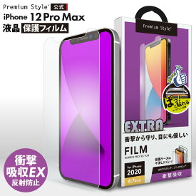 アウトレット iPhone12ProMax 液晶保護フィルム 衝撃吸収 耐衝撃 アンチグレア 反射防止 指紋防止 さらさら ブルーライトカット ブルーライト 低減 画面 液晶 スクリーン 画面保護 液晶保護 保護 フィルム シート あいふぉん アイフォン トゥエルブ プロマックス