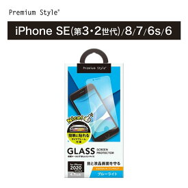 アウトレット iPhone SE3 SE2 8 7 6s 6 液晶保護ガラス ブルーライトカット ブルーライト 低減 アンチグレア 反射防止 さらさら 強化ガラス 飛散防止 撥水 撥油 スクリーン 液晶保護 画面保護 液晶 画面 保護 ガラスフィルム ガラス フィルム