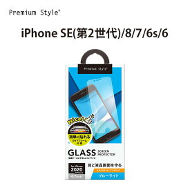 iPhone SE2 8 7 6s 6 液晶保護ガラス ブルーライトカット ブルーライト 低減 アンチグレア 反射防止 さらさら 強化ガラス 飛散防止 撥水 撥油 スクリーン 液晶保護 画面保護 液晶 画面 保護 ガラスフィルム ガラス フィルム iPhoneSE2 iPhone8 iPhone7 iPhone6s iPhone6