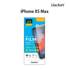 アウトレット iPhone XSMax 液晶保護フィルム ブルーライト アンチグレア PG-18ZBL02 アイフォンXSMax【6.5 アイフォンマックス あいふぉん 画面保護 ブルーライトカット 指紋防止】