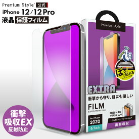 アウトレット iPhone12 iPhone12Pro 液晶保護フィルム 衝撃吸収 耐衝撃 アンチグレア 反射防止 指紋防止 さらさら ブルーライト 低減 ブルーライトカット 画面 液晶 スクリーン 画面保護 液晶保護 保護 フィルム シート iPhone12 Pro iPhone 12Pro iPhone 12 Pro