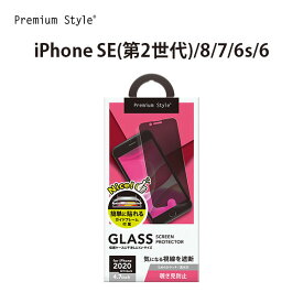 アウトレット iPhone SE(第2世代)/8/7/6s/6用 治具付き 液晶保護ガラス 覗き見防止【iPhone SE(第2世代) SE2 se2 8 7 6s 6 4.7 覗き見防止 ブラインド加工 液晶保護 ガラス フィルムプライバシー保護 9H 】