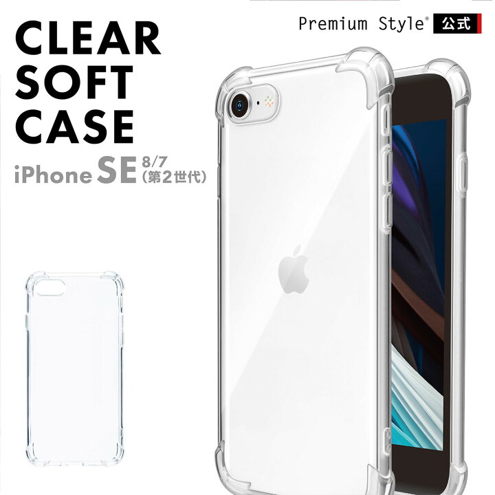 楽天市場 Iphone Se 第2世代 8 7用 抗菌クリアソフトケース クリア アイフォン Iphone Se2 第2世代 8 7 抗菌 クリア ケース カバー スマホ Premium Style Store 楽天市場 Iphone Se 第2世代 8 7用 抗菌クリアソフトケース クリア アイフォン Iphone Se2 第2世代 8 7 抗菌 クリア ケース カバー スマホ Premium Style Store