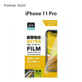 アウトレット iPhone11Pro 液晶保護フィルム 衝撃吸収 耐衝撃 光沢 ブルーライトカット ブルーライト 低減 指紋防止 画面 液晶 スクリーン 画面保護 液晶保護 保護 フィルム シート 目に優しい iPhone 11 Pro iPhone11 Pro iPhone 11Pro