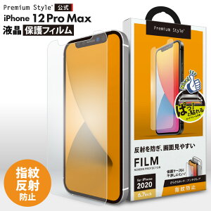 アウトレット iPhone12ProMax 液晶保護フィルム アンチグレア 反射防止 さらさら 指紋防止 画面 液晶 スクリーン 画面保護 液晶保護 保護 フィルム シート iPhone 12 Pro Max あいふぉん アイフォン ト