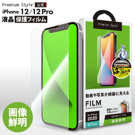 アウトレット iPhone12 iPhone12Pro 液晶保護フィルム 画像鮮明 光沢 画面 液晶 スクリーン 画面保護 液晶保護 保護 フィルム シート iPhone 12 Pro iPhone12 Pro iPhone 12Pro