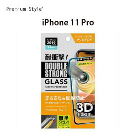 アウトレット iPhone11Pro 液晶保護ガラス アンチグレア 反射防止 さらさら 耐衝撃 強化ガラス 飛散防止 撥水 撥油 スクリーン 液晶保護 画面保護 保護 ガラスフィルム ガラス フィルム iPhone 11 Pro iPhone11 Pro iPhone 11Pro アイフォン あいふぉん イレブン プロ