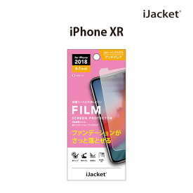 アウトレット iPhoneXR 液晶保護フィルム アンチグレア 反射防止 さらさら 防指紋 指紋防止 画面 液晶 スクリーン 画面保護 液晶保護 保護 フィルム シート iPhone XR あいふぉん アイフォン テンアール アイフォンXR