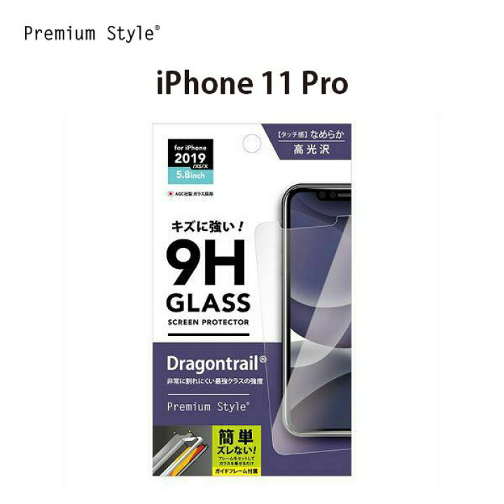 楽天市場】アウトレット iPhone11Pro 液晶保護ガラス 光沢 クリア 耐 
