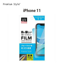 アウトレット iPhone11 液晶保護フィルム ブルーライトカット ブルーライト 低減 目に優しい 光沢 画面 液晶 スクリーン 画面保護 液晶保護 保護 フィルム シート iPhone 11 アイフォン イレブン アイフォン11