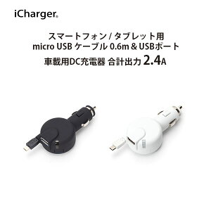 �A�E�g���b�g DC�[�d�� �ԍڗp microUSB�R�l�N�^ �P�[�u�� 0.6m 60cm USB1�|�[�g���� ���v�o�� 2.4A 2�䓯���[�d �ԍ� �[�d�� USB �֗� ������莮 �h���C�u ���s