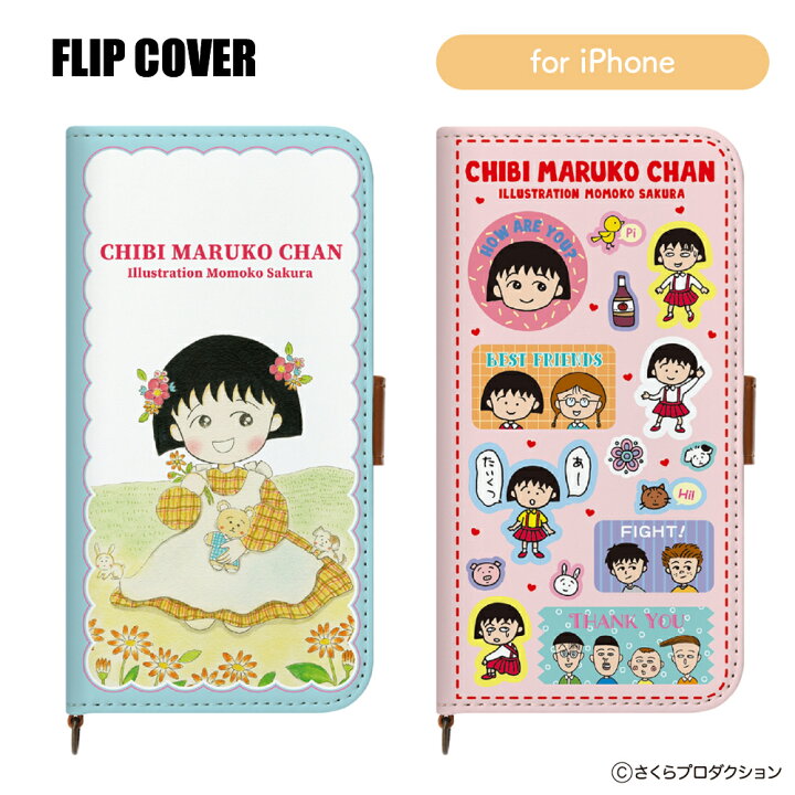楽天市場 受注生産 ちびまる子ちゃん Iphone Se 第2世代 8 7 6s 6用 Iphone Xs X用 Iphone 11 Xr用 Iphone 12 12 Pro用puレザーフリップカバー ちびまる子ちゃん キャラクター さくらももこ Iphoneケース カバー 手帳型 ストラップホール付 Se2 8 7 X 11 Xr 12