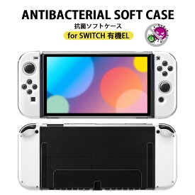ネクサス株式会社 Switch OLED 有機EL ケース カバー スイッチケース スイッチカバー ソフトケース クリアケース クリア 透明 抗菌 耐衝 撃簡単 軽量 汚れ防止 傷防止 持ち運び 旅行 外出 通勤 通学 ニンテンドースイッチ 有機ELモデル SwitchOLED Switch有機EL